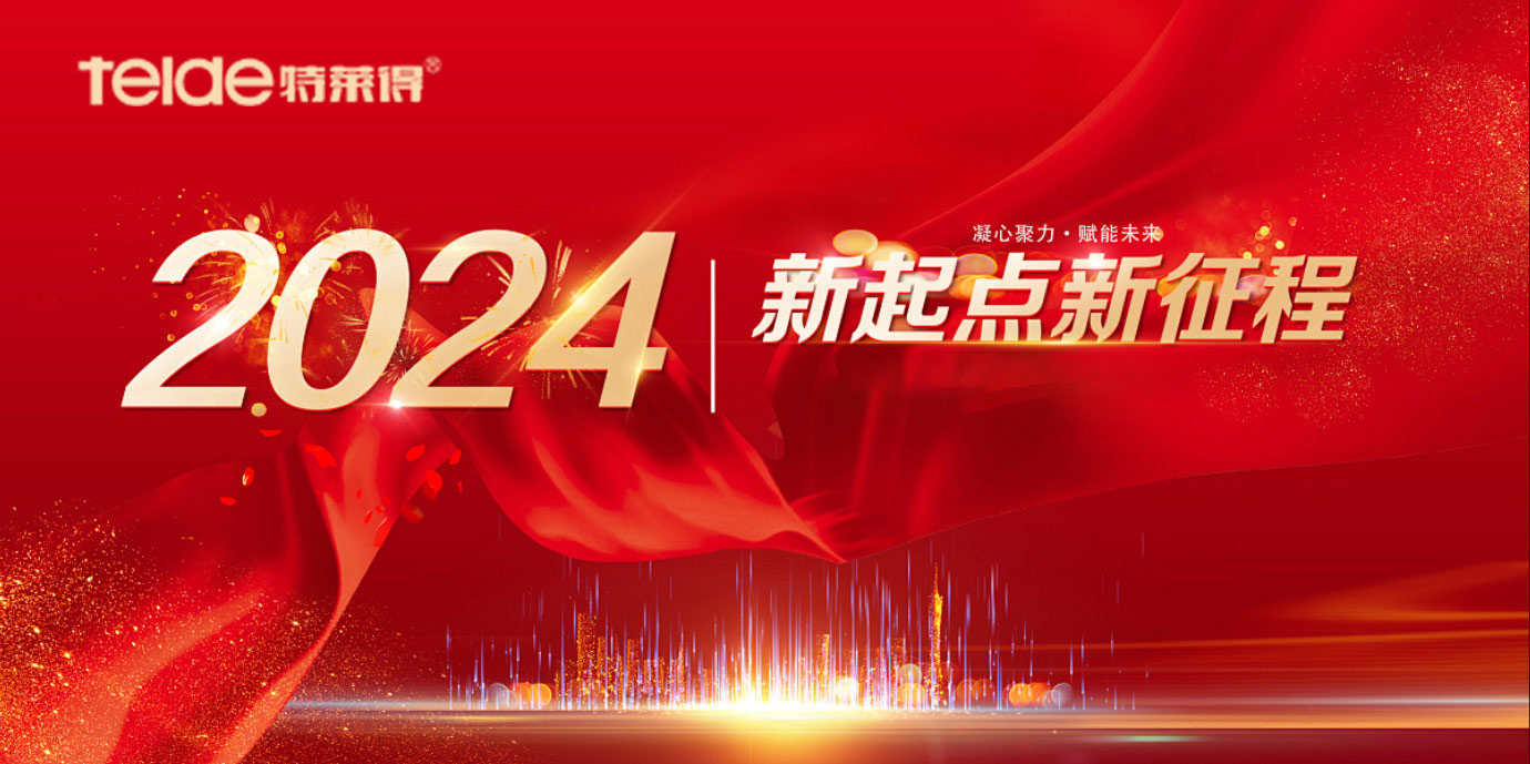 【回顧2023，展望2024】回眸追光路，奮發新征程