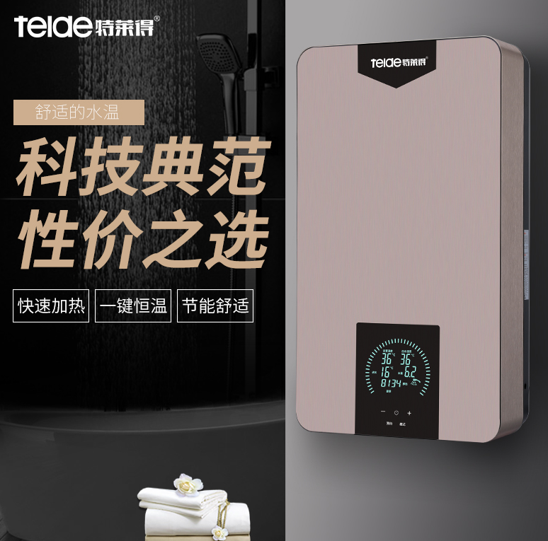 為什么選特萊得速熱式電熱水器？